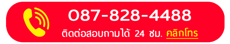 Call 4488