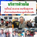 รถตู้ให้เช่าพร้อมคนขับ