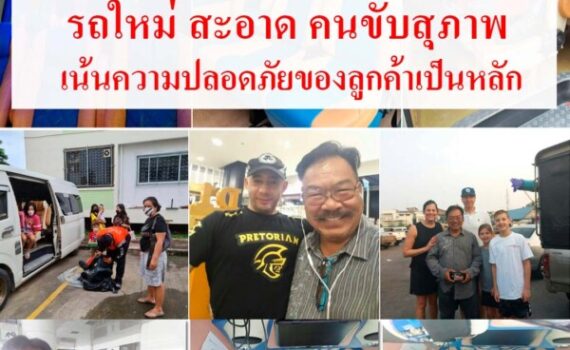 รถตู้ให้เช่าพร้อมคนขับ