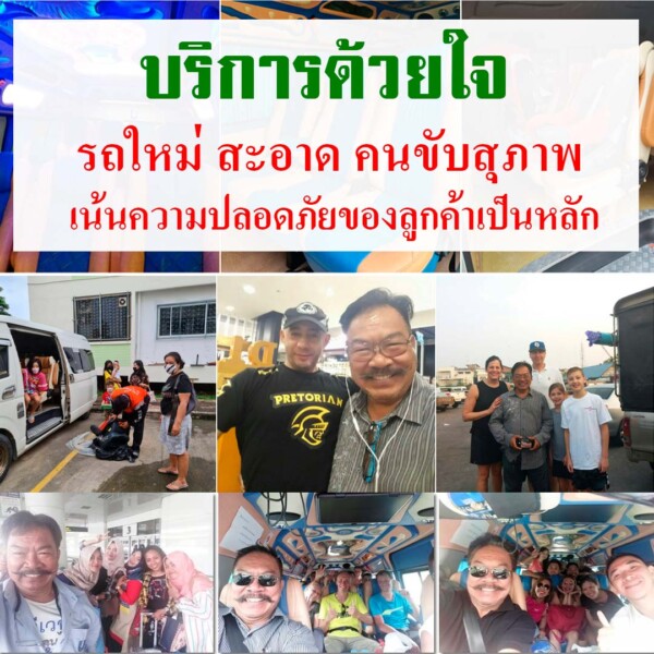รถตู้ให้เช่าพร้อมคนขับ