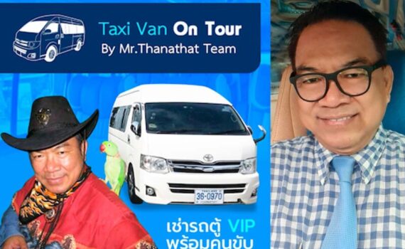 รถตู้ให้เช่าหาดวงศ์อมาตย์