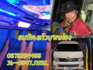 รถตู้ให้เช่าอยุธยา