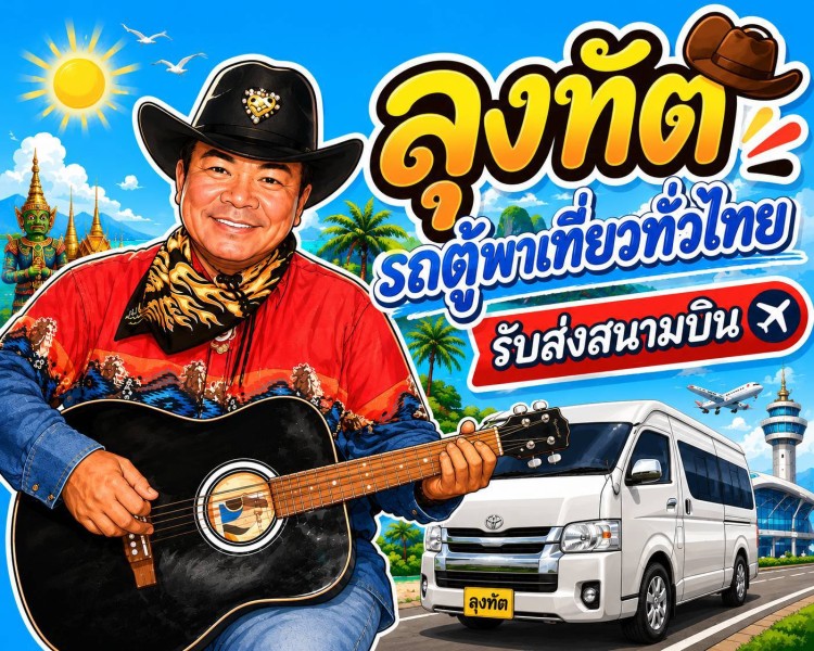 taxi van ontour.com 1